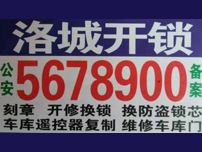 寿光洛城开锁帮你家里忘带钥匙、车钥匙被锁在车里且备用钥匙找不到